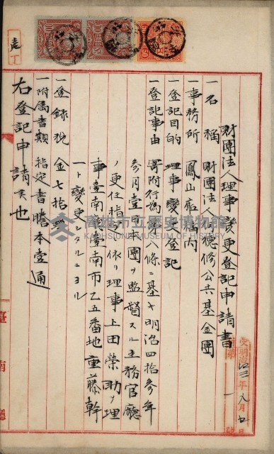法人登記申請書附屬書類綴込帳
（申法第弍號）藏品圖，第4張