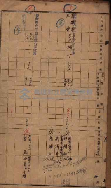 高臨營第五號A1號用地買收（左營、右冲）藏品圖，第4張