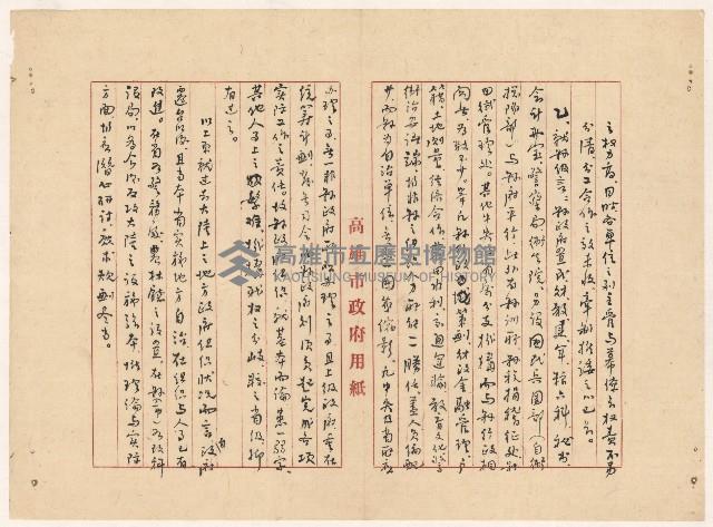 〈地方政府（省與縣）組織之研究〉藏品圖，第3張