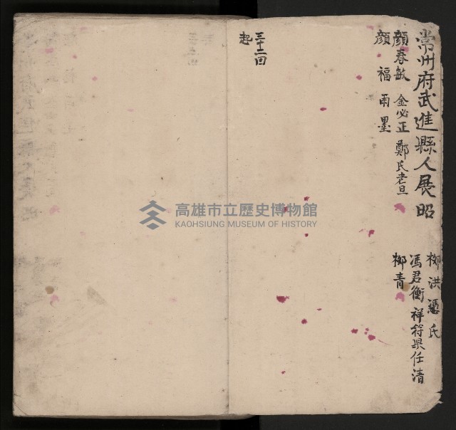 皮影戲劇本《包公案》藏品圖，第4張