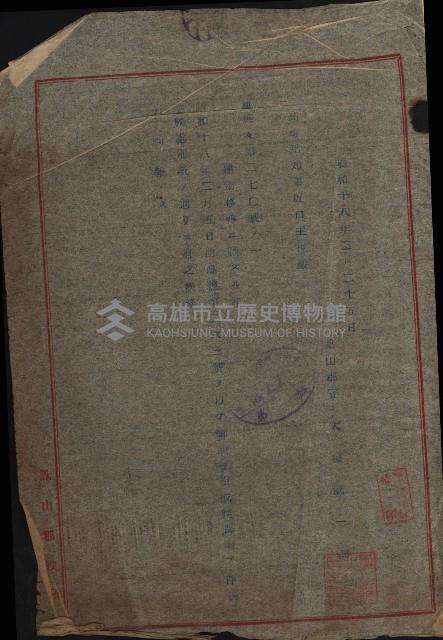 高雄工業用水道用地買收書類其ノ二藏品圖，第4張