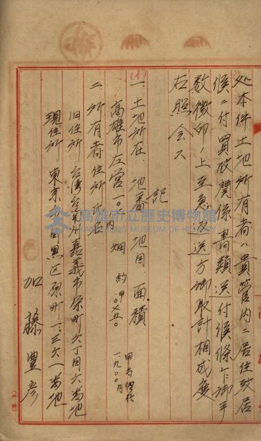 海軍土地買收藏品圖，第4張