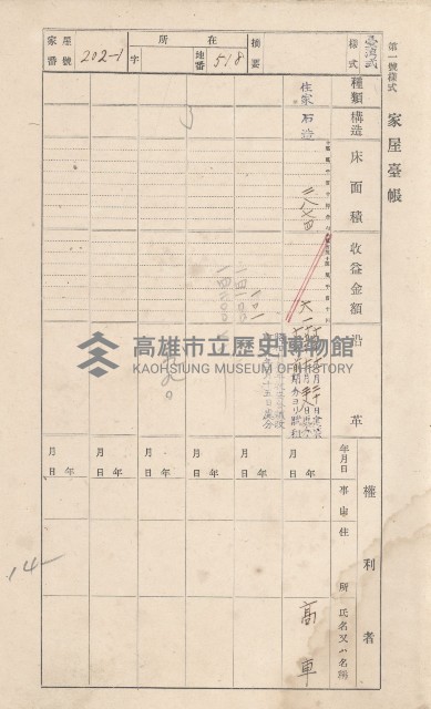 鳳山郡林園庄林子邊家屋臺帳（二冊之內第二號）藏品圖，第4張