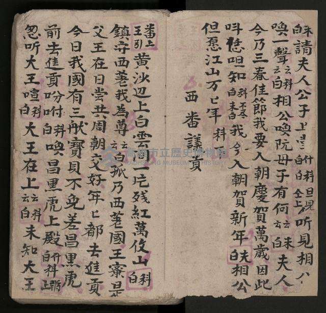 皮影戲劇本《潘葛登台》藏品圖，第4張