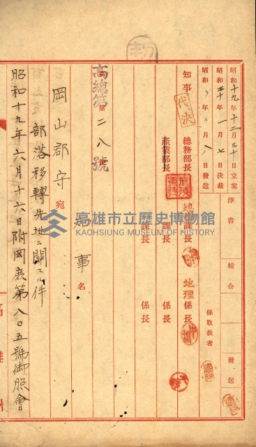 阿公店溪治水工事所地買收綴藏品圖，第4張