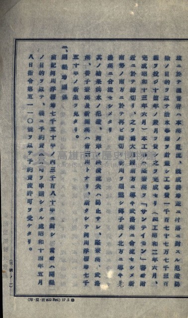 隘寮溪開墾許可地一覽圖藏品圖，第4張