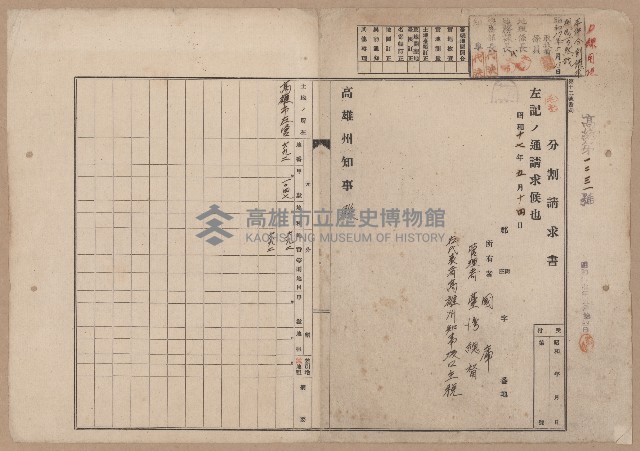 D線用地買收（一一二三號）藏品圖，第4張