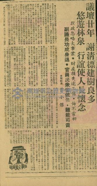 「往事只能回味」系列（剪報）藏品圖，第3張