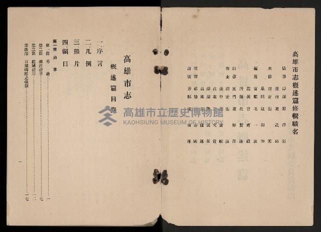 《高雄市志》概述篇（平裝）藏品圖，第3張