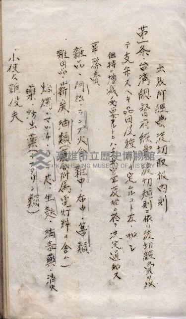 會計令達綴（會令第貳號）藏品圖，第3張