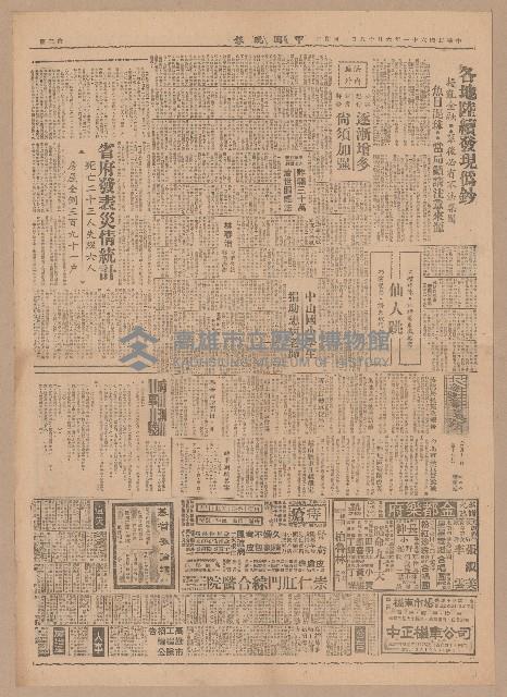 《中國晚報》第1-4版（全版報紙）藏品圖，第3張