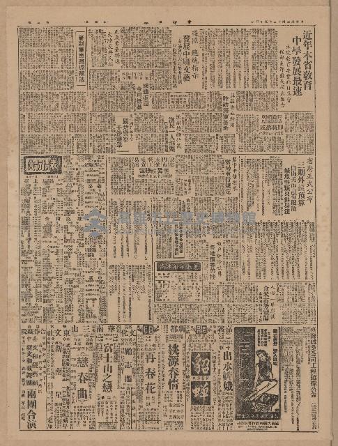 《中華日報》第1至4版（全版報紙）藏品圖，第3張