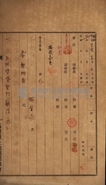高雄州土地利用協會書類綴
（海軍用地使用許可關係）藏品圖，第4張