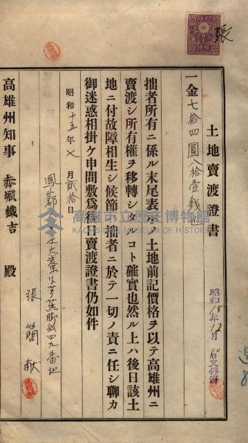 林德宮、五塊厝登記濟證綴
（林德官、五塊厝關係－九之三）藏品圖，第304張