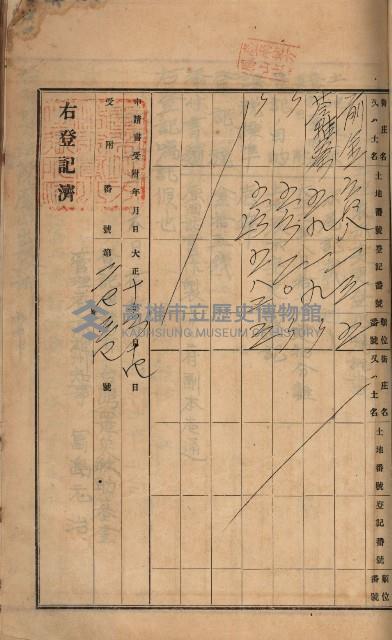 州財產－罹災救助買收土地登記藏品圖，第306張