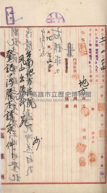 州財產－罹災救助基金所屬地ニ関スル登記原議書
（罹災救助－二十之五）藏品圖，第305張