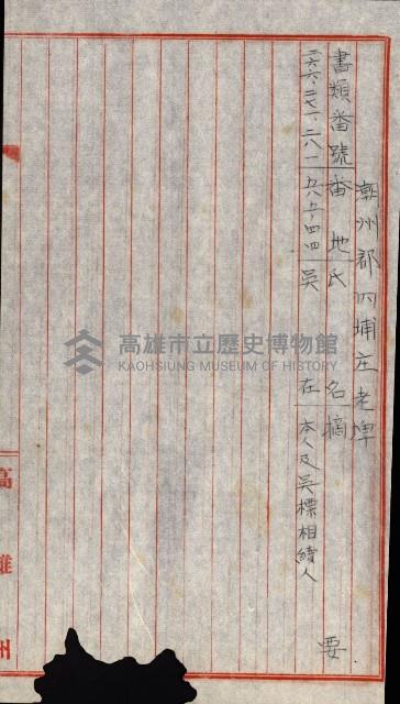 海軍用地水道敷地買收綴藏品圖，第307張