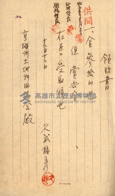 金錢關係書類綴－土地利用協會（雜出）藏品圖，第308張