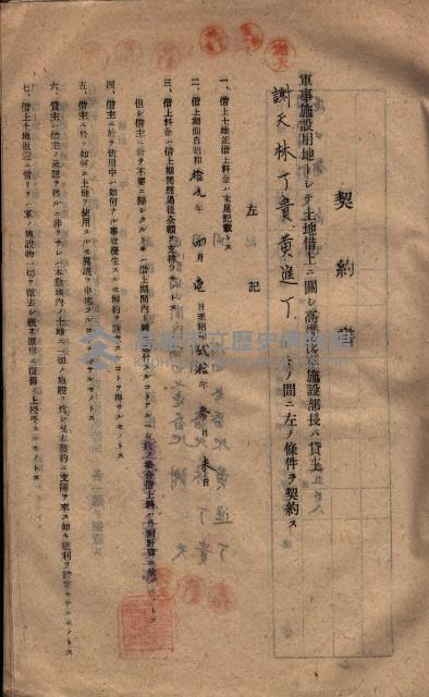 海軍土地借上契約書
（施設部長印捺印済）藏品圖，第304張