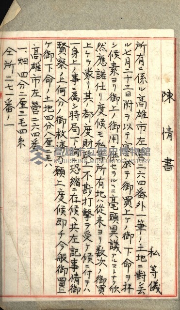 高雄州土地利用協會書類綴
（海軍用地使用許可關係）藏品圖，第307張
