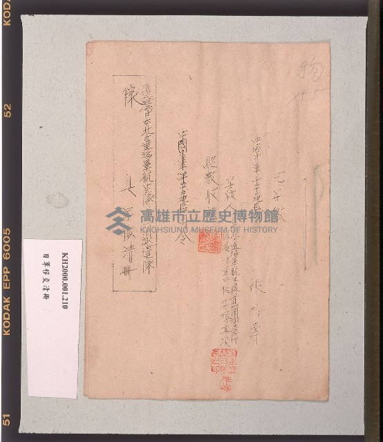 臺灣日本北臺海軍航空隊宜蘭派遣隊傢具呈繳清冊藏品圖，第1張