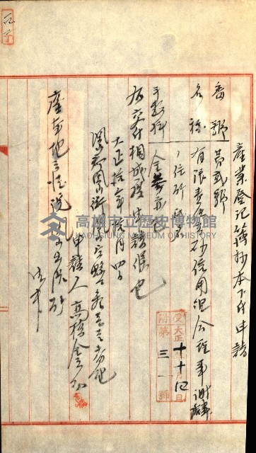 產業組合登記囑託書類綴入帳
（申產第拾號）藏品圖，第214張