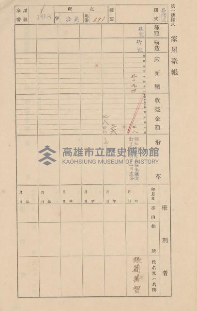 鳳山郡大寮庄赤崁家屋臺帳（四冊之內第一號）藏品圖，第214張