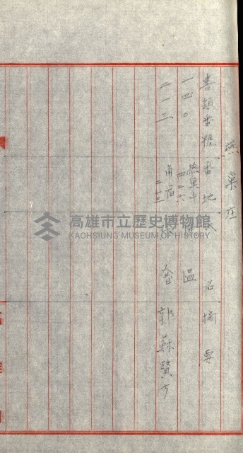 策源地追加買收書類藏品圖，第214張