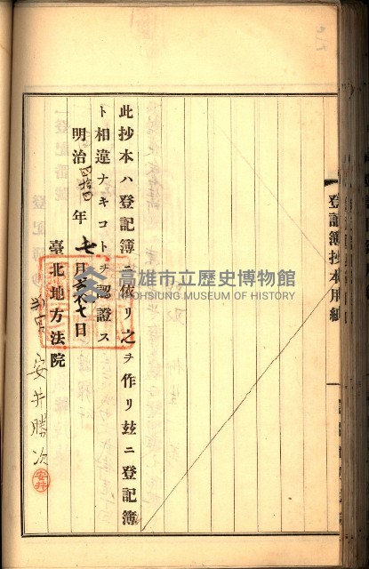 建物登記申請書、囑託書、通知書
附屬書類綴込帳（建申第壱號）藏品圖，第214張