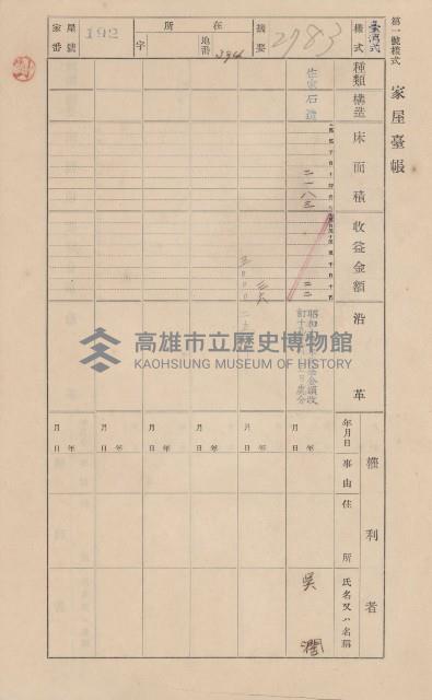 鳳山郡小港庄鳳鼻頭家屋臺帳（二冊之內第一號）藏品圖，第214張