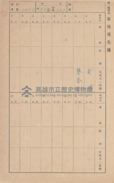 鳳山郡林園庄王公廟家屋臺帳（三冊之內第一號）藏品圖，第214張