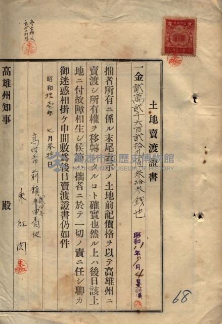 公共用地賣渡承諾書綴、賣渡證書（戲獅甲前鎮）藏品圖，第214張