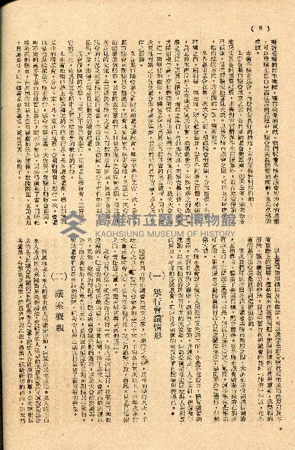 《台灣省首屆議壇暨基層政治概錄》藏品圖，第213張