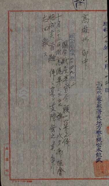 國有財產準貸付許可綴－高雄州高雄市
（昭和十七年度）藏品圖，第214張
