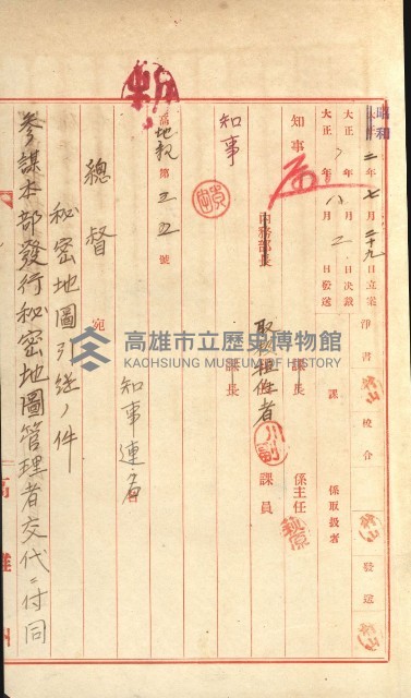 祕密地圖ニ關スル書類（高雄州）藏品圖，第215張