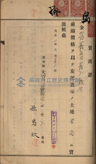 州財產－罹災救助買收土地登記藏品圖，第215張