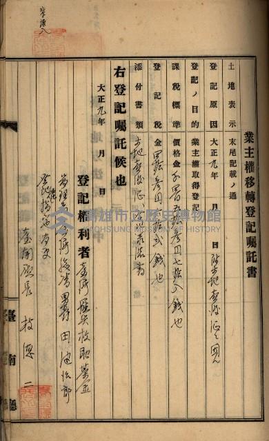 州財產－罹災救助基金所屬地ニ関スル登記原議書
（罹災救助－二十之五）藏品圖，第215張