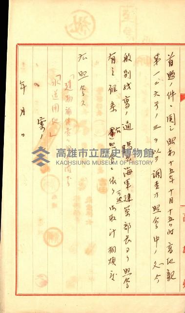 海軍用地水道敷地買收綴藏品圖，第216張