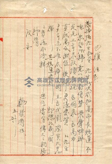 第二屆高雄市長選舉資料集藏品圖，第214張