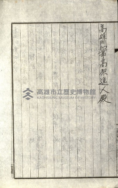 州有地貸付綴（高雄市）藏品圖，第219張