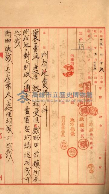 州有地賣拂書類－特別會計、一般會計所屬
（重工業用地十二之三）藏品圖，第214張