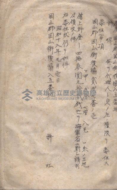 海軍土地借上契約書
（施設部長印捺印済）藏品圖，第214張