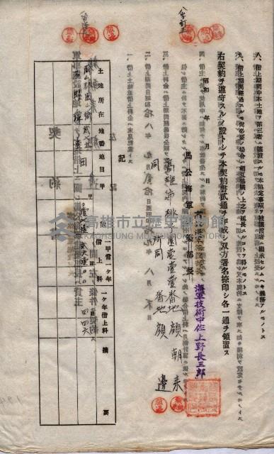 海軍土地借上契約書
（施設部長印捺印済）藏品圖，第814張