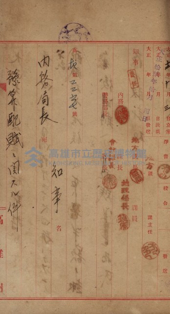 官有地整理費豫算關係書類
（地理系）藏品圖，第623張