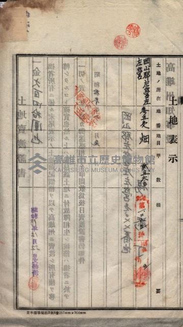 州買收地調書－登記濟証綴
（左營、埤子頭、前峰尾、內惟）藏品圖，第414張