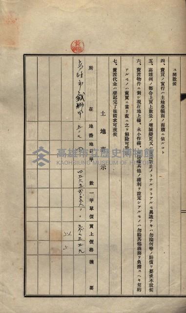 公共用地賣渡承諾書綴、賣渡證書（戲獅甲前鎮）藏品圖，第414張