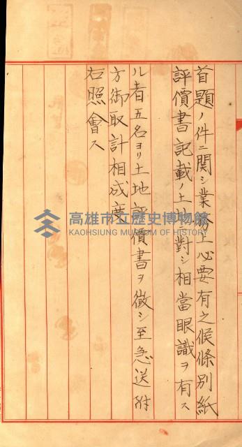 陸軍用地關係綴（評價關係）藏品圖，第429張