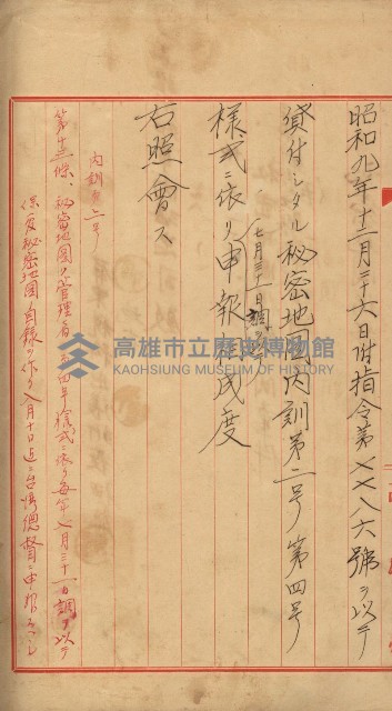 祕密地圖ニ關スル書類（高雄州）藏品圖，第417張