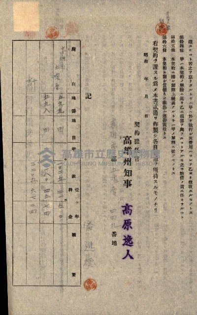 州有地貸付綴（高雄市）藏品圖，第419張