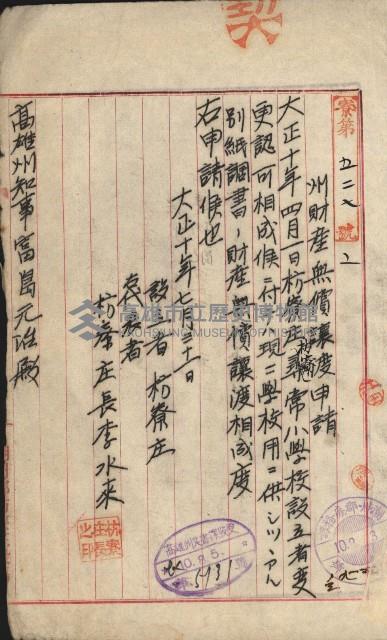 州財產－小學校市街庄（無償讓與）藏品圖，第429張